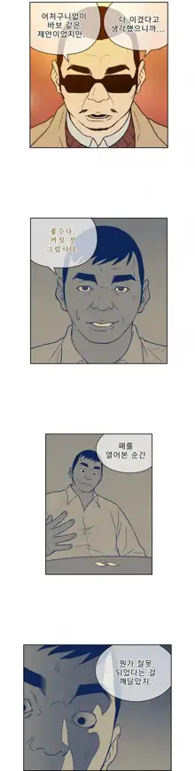 Bettingman Ch.1-19, 한국어