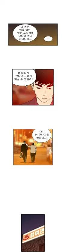 Bettingman Ch.1-19, 한국어