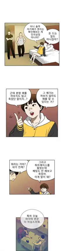 Bettingman Ch.1-19, 한국어