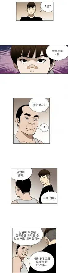 Bettingman Ch.1-19, 한국어