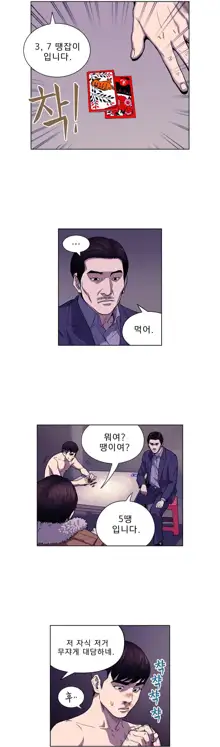 Bettingman Ch.1-19, 한국어