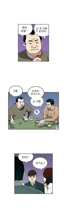 Bettingman Ch.1-19, 한국어