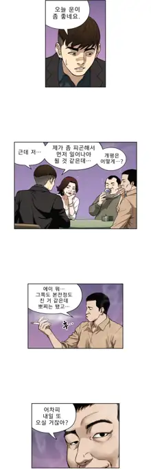 Bettingman Ch.1-19, 한국어