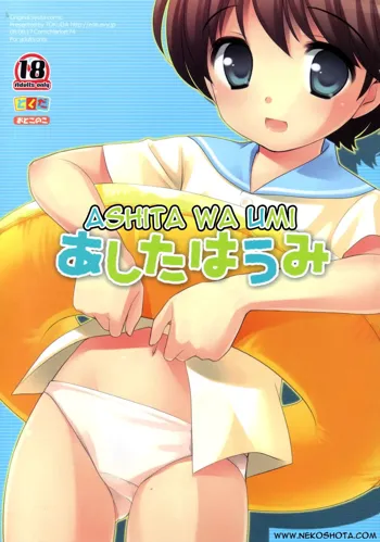 Ashita wa Umi | The Beach Tomorrow, English