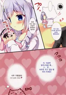 Chino-chan to Oyasumix, 한국어