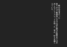 グレイスワット怪人化計画, 日本語