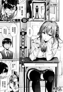 Akujo Kousatsu Ch. 1-3, 中文