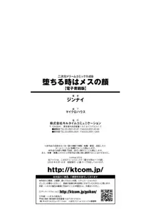 堕ちる時はメスの顔, 日本語