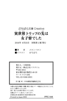 異世界トリップの先は女子寮でした, 日本語