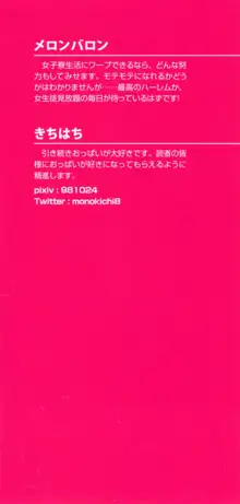 異世界トリップの先は女子寮でした, 日本語