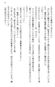 縁結びの触手さま!?～式神ツルの迷惑な恩返し～, 日本語