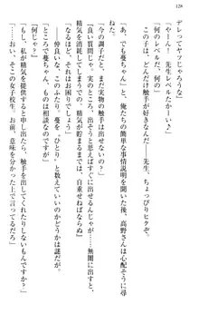 縁結びの触手さま!?～式神ツルの迷惑な恩返し～, 日本語