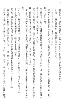 縁結びの触手さま!?～式神ツルの迷惑な恩返し～, 日本語