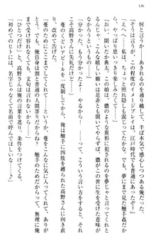 縁結びの触手さま!?～式神ツルの迷惑な恩返し～, 日本語