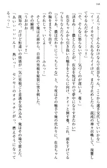 縁結びの触手さま!?～式神ツルの迷惑な恩返し～, 日本語