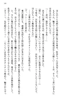 縁結びの触手さま!?～式神ツルの迷惑な恩返し～, 日本語