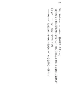 縁結びの触手さま!?～式神ツルの迷惑な恩返し～, 日本語