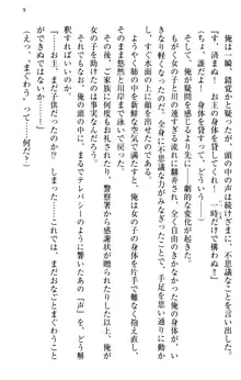 縁結びの触手さま!?～式神ツルの迷惑な恩返し～, 日本語