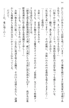 縁結びの触手さま!?～式神ツルの迷惑な恩返し～, 日本語