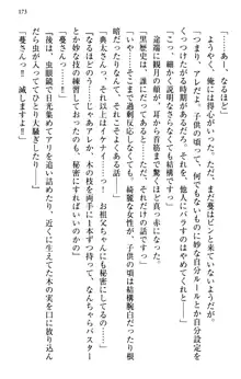 縁結びの触手さま!?～式神ツルの迷惑な恩返し～, 日本語