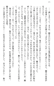 縁結びの触手さま!?～式神ツルの迷惑な恩返し～, 日本語