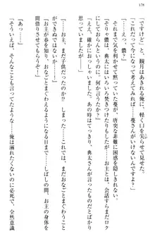 縁結びの触手さま!?～式神ツルの迷惑な恩返し～, 日本語