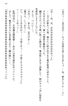 縁結びの触手さま!?～式神ツルの迷惑な恩返し～, 日本語