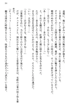 縁結びの触手さま!?～式神ツルの迷惑な恩返し～, 日本語