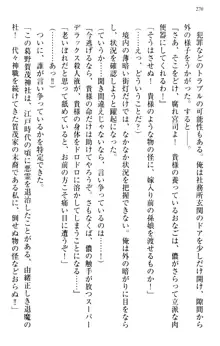 縁結びの触手さま!?～式神ツルの迷惑な恩返し～, 日本語