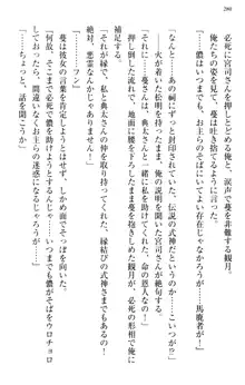 縁結びの触手さま!?～式神ツルの迷惑な恩返し～, 日本語