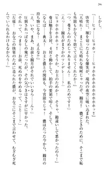 縁結びの触手さま!?～式神ツルの迷惑な恩返し～, 日本語