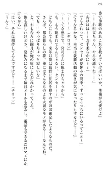 縁結びの触手さま!?～式神ツルの迷惑な恩返し～, 日本語