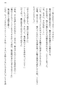 縁結びの触手さま!?～式神ツルの迷惑な恩返し～, 日本語