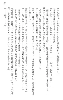 縁結びの触手さま!?～式神ツルの迷惑な恩返し～, 日本語