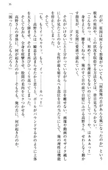 縁結びの触手さま!?～式神ツルの迷惑な恩返し～, 日本語