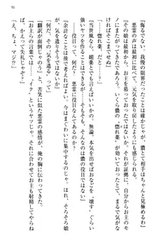 縁結びの触手さま!?～式神ツルの迷惑な恩返し～, 日本語