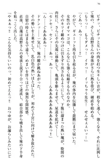 縁結びの触手さま!?～式神ツルの迷惑な恩返し～, 日本語