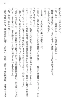 縁結びの触手さま!?～式神ツルの迷惑な恩返し～, 日本語