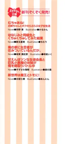 縁結びの触手さま!?～式神ツルの迷惑な恩返し～, 日本語