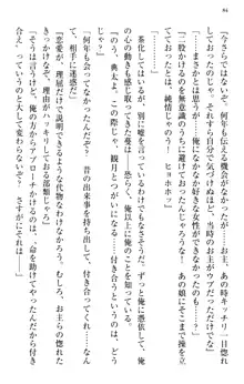 縁結びの触手さま!?～式神ツルの迷惑な恩返し～, 日本語