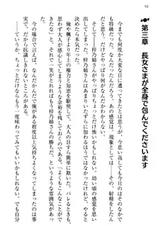 お嬢さま三姉妹にぺろぺろされ続けてると妹がしつけ直しにきました, 日本語