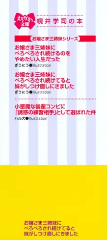 お嬢さま三姉妹にぺろぺろされ続けてると妹がしつけ直しにきました, 日本語