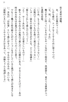 お嬢さま三姉妹にぺろぺろされ続けてると妹がしつけ直しにきました, 日本語