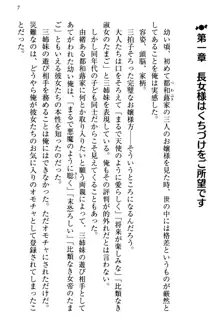 お嬢さま三姉妹にぺろぺろされ続けるのをやめたい人生だった, 日本語