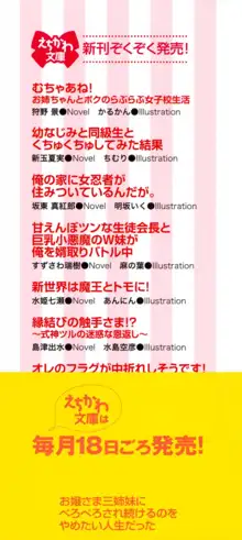 お嬢さま三姉妹にぺろぺろされ続けるのをやめたい人生だった, 日本語