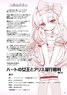 Heart no Joou to Alice Inkou Saiban ver 1.1, English