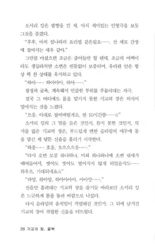 기교의 장, 굴복, 한국어