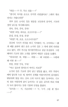 기교의 장, 굴복, 한국어