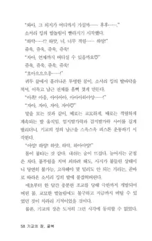 기교의 장, 굴복, 한국어