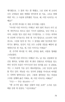 기교의 장, 굴복, 한국어